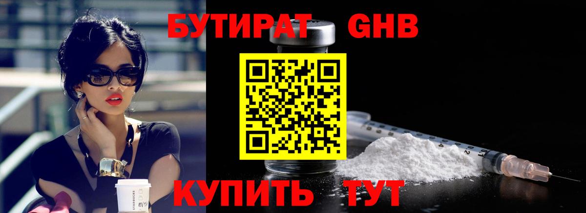 Мичуринск  Бутират бутик  Бутират  Вход с VPN 