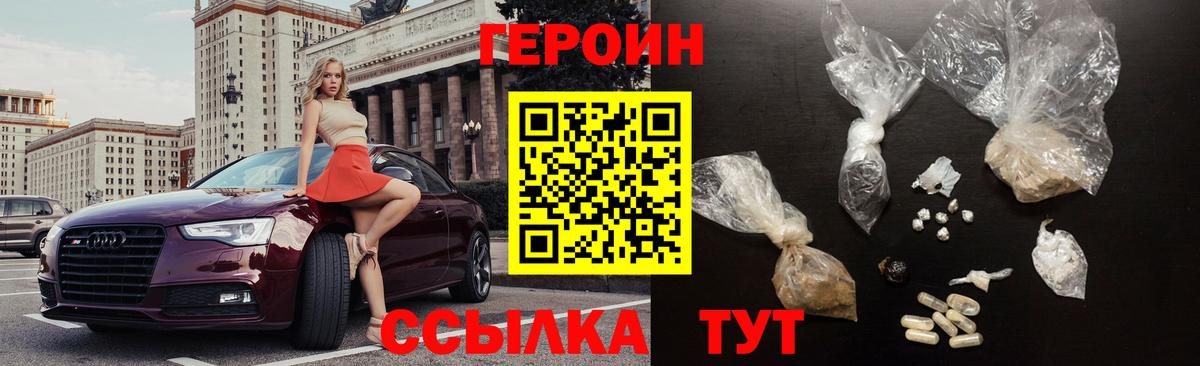Героин VHQ  Героин  Мичуринск  Вход с VPN 