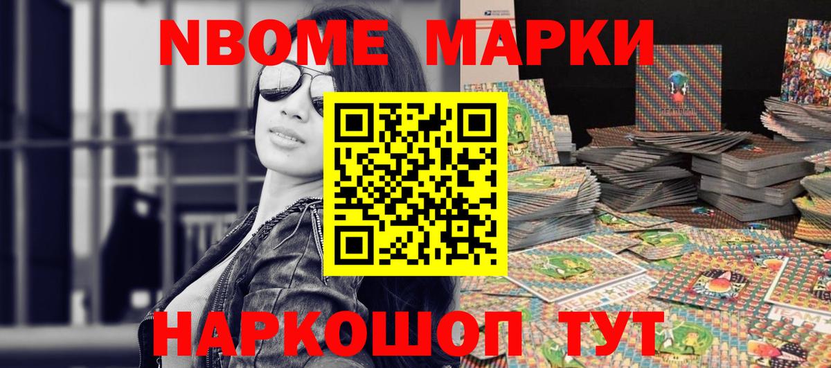 Марки N-bome 1,8мг  Марки N-bome 1,8мг  Мичуринск  Вход с VPN 